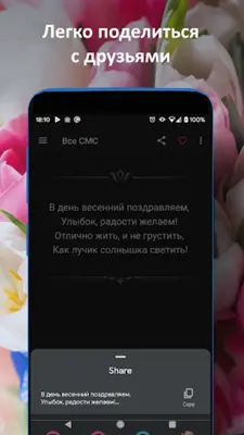 СМС подборка 2022 android App screenshot 0